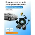 Блок согласования (смарт-коннект) для фаркопа Chevrolet Cobalt 2012-2020-н. в. со штатными колодками