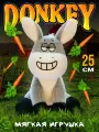Мягкая плюшевая игрушка для детей Funny Donkey 25 см