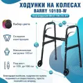Ходунки для пожилых и инвалидов складные на колесах 10180W