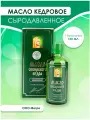 Масло сыродавленное кедровое, 100 мл Родовые поместья Сибири