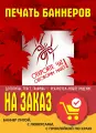 Печать баннеров на заказ с вашей рекламой, надписью, логотипом, фото картинкой, макетом 80см х 1м