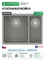 Кухонная мойка Lemark Sinara 550.2-U 9910081 Грей