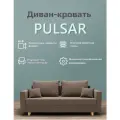 Диван-кровать Pulsar , ППУ, Велютта люкс 23, размеры 220х80х100, Коричневый