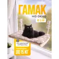Гамак для кошек подвесной на окно