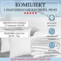 Комплект 2 Подушки для сна Hotel Light 50x70, мягкая и упругая и Одеяло всесезонное 1.5 спальное 145х205