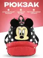 Рюкзак детский для девочек Микки и Минни Маус дошкольный маленький для малышей девочки в детский сад на проулку