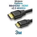 Высококачественный кабель Mindpure HDMI (M) - Mini HDMI (M) 2.0v AD016. 3м