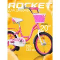 Велосипед двухколесный 20 Rocket Candy, для девочек, на рост 120-135, цвет розовый