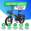 Электровелосипед WHITE SIBERIA SLAV PRO 1000W 48V/13A Black Sea (черный матовый)