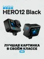 Go Pro Экшн камера 4k GoPro 12 Hero Black