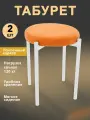 Мягкий табурет для кухни - 2 шт.
