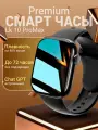 Смарт часы мужские и женские, Premium Smart Watch 10 Pro Max, фитнес-часы с глянцевым корпусом, умные часы черные