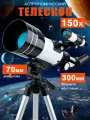 Телескоп астрономический рефрактор профессиональный 300/70，1.5x、3x линза Барлоу