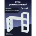 Стол компьютерный письменный универсальный, ширина 113 см, белый, 113(ш)х50(г)х103(в) см, ЛДСП