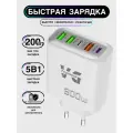 Зарядное устройство (адаптер) для зарядки телефона, планшета. 3 USB порта и 2 Type-C разъема. 200Вт 5В / цвет белый