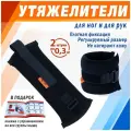 Утяжелители V76 Люкс, для ног и рук, вес 0,3кг, липучка, чёрный, флисовый