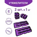 Утяжелители ND Play для ног и рук по 1 кг, 2 шт