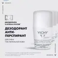 Vichy Шариковый дезодорант для чувствительной кожи с защитой 48 часов, роликовый антиперспирант от запаха пота для женщин и мужчин, 50 мл,3 шт