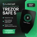 Холодный аппаратный кошелек для криптовалюты Trezor Safe 5 Green Beril