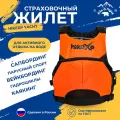 Спасательный жилет hikeXp Yachts Orange XXS