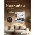 Набор наклеек интерьерных TAKE IT EASY «Ромбы», 58 шт, зеркальные, декор настенный, панно 100×100 см