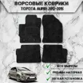 Ворсовые коврики Стандарт для авто Тойота Аурис / Toyota Левый Руль Auris 2012-2018 Г. В. Чёрный С Чёрным Кантом