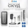 Комплект СКУД Ps-Link KIT-208C-350