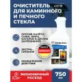 Очиститель для каминного и печного стекла Glutoclean 750 л 750 мл 840 г 1 шт. бутылка лимон