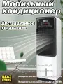 Вентилятор для мобильного кондиционера, A++, белая, 45 BTU, климат-контроль, фильтр тонкой очистки, 1000 м3/ч
