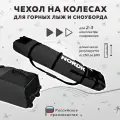 Чехол для лыж и сноубордов на колесиках Nordic 150-180 см темно-серый