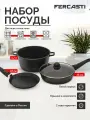 Набор посуды FERCASTI 6 предметов — блинная 22 см, сковорода 26 см, кастрюля 5.7 л с крышкой, антипригарный алюминий
