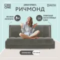 Складная кровать 3в1 Ричмонд 160x200. Независимый пружинный блок, диван-кровать аккордеон, металлокаркас. Велюр серый