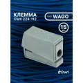 Клеммы для осветительного оборудования CMK 224-112 0,5-2,5мм2, 15 шт, duwi 26734 8