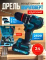 Аккумуляторная ударная бесщеточная дрель-шуруповерт, 36V, 120 нм,