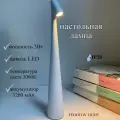 Лампа настольная беспроводная светодиодная, 3000К, 3Вт, белая