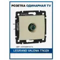 Розетка TV звезда 1,5Дб 2400МГц Legrand Valena (слоновая кость) 774329 5 штук