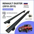 Багажник на рейлинги для Renault Duster 2010-2015 (Рено Дастер), Крепыш Крыло черное