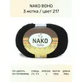 Пряжа Nako Boho Нако Бохо: 217 (черный), 3 шт 400 м 100 г, 75% шерсть, 25% полиамид