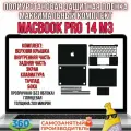 Полиуретановая защитная бронепленка для MacBook PRO 14 M3 Максимальный комплект Прозрачное глянцевое
