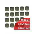 Гвозди барабанные для инструмента 2,8 х 90 мм 15 гр. ершеные