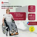 Кресло-коляска комнатная Ortonica Trend 40/Base Lite 300 48UU складная со съемными подлокотниками и подножками ширина сиденья 48 см литые колеса грузоподъёмность 130 кг