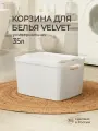 Корзина для белья «velvet» 35л, белая, прочная и вместительная для дома