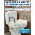Сиденье насадка на унитаз для пожилых после операции