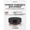 Краска для бровей INGLOT AMC brow liner gel 15