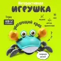 Интерактивная детская музыкальная сенсорная робот игрушка Tripla веселый бегающий краб