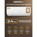 Сплит система Centek CT-65C07: 24м2/ 2650Вт/скрытый LED дисплей/ EER-3.21/ Тихий, до 23 дб/ компрессор GMCC