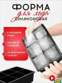 Форма для льда силиконовая 6 больших ячеек