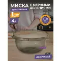 Миска пластиковая с мерной шкалой 4л / чаша для салата / глубокая емкость для миксера, цвет дымчатый