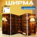 Ширма Винтаж: старинная библиотека с высокими стеллажами, полными книг. мягкий свет ламп создает уютную атмосферу, перегородка для зонирования комнаты с принтом 280x175 см. на холсте