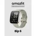 Смарт-часы Amazfit BIP 6 Stone, AMOLED-экран, фитнес-трекер, влагозащита, 14 режимов тренировки